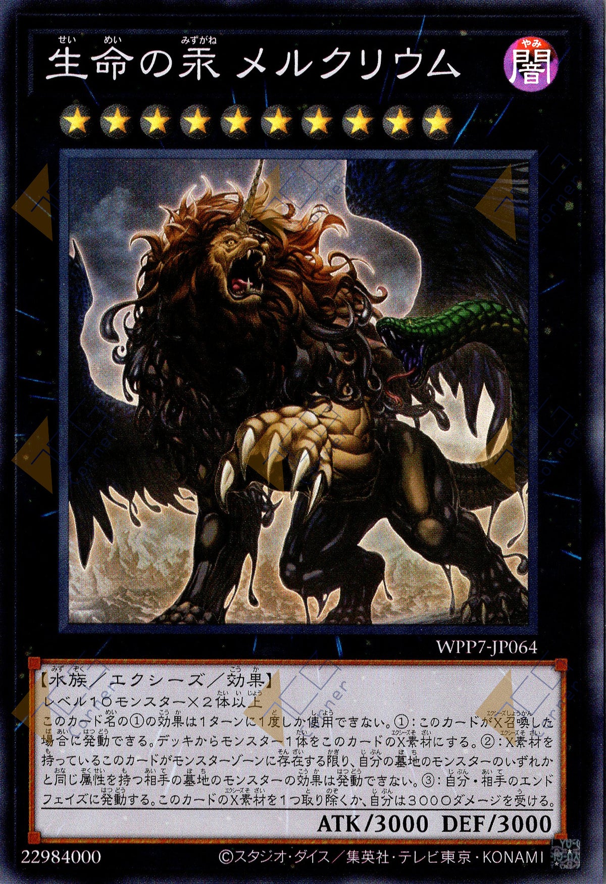 WPP7-JP064 Mercurium the Living Quicksilver (SR)