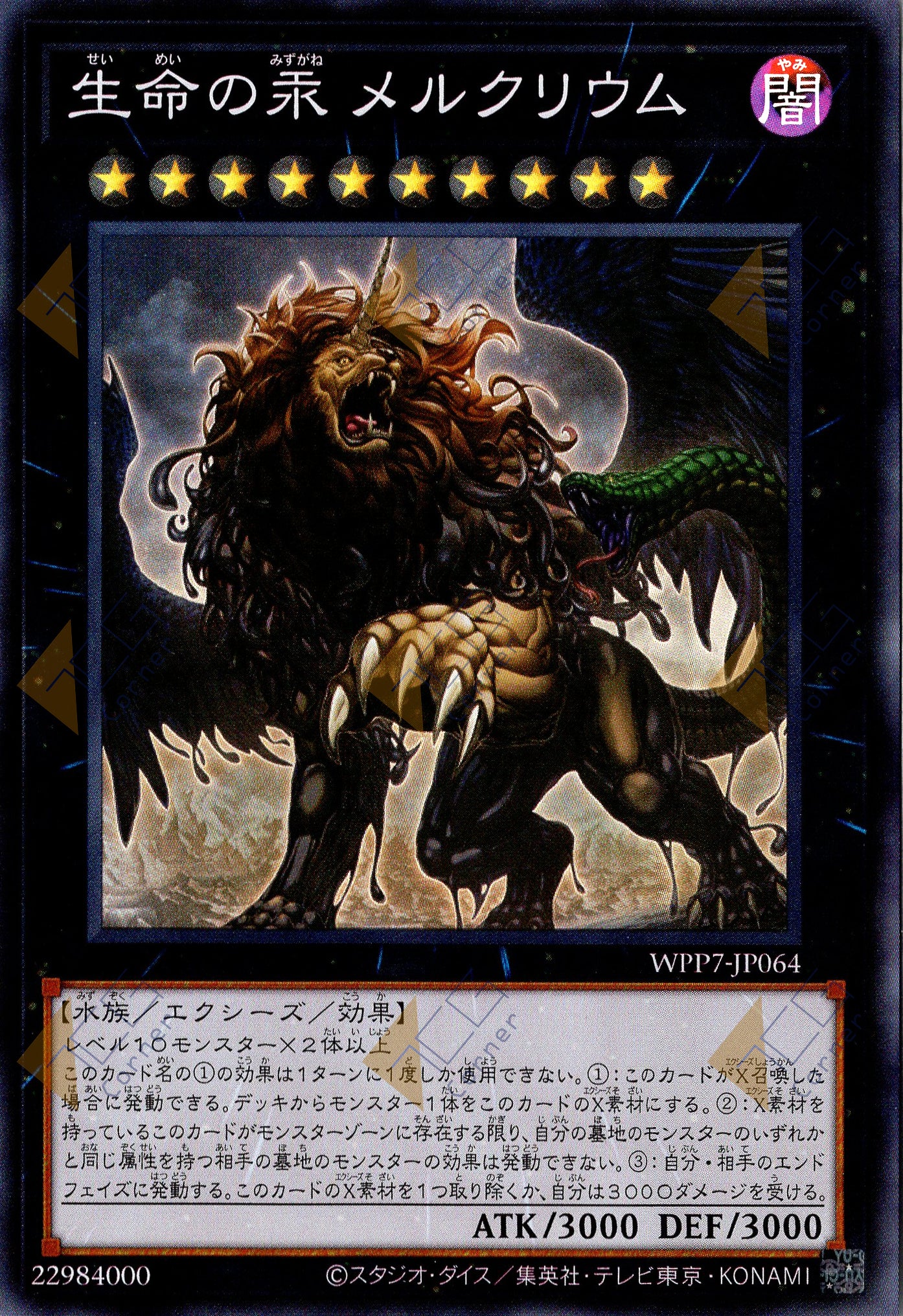 WPP7-JP064 Mercurium the Living Quicksilver (SR)