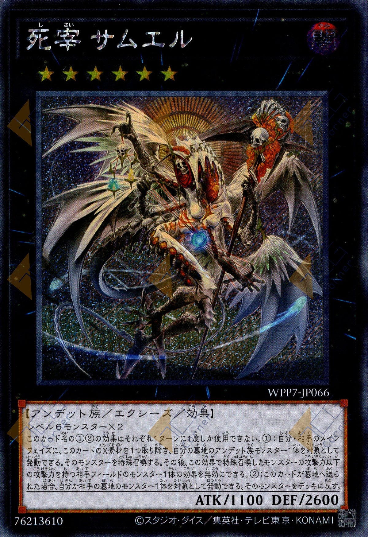 WPP7-JP066 Officiator of Doom Samuel (SER)