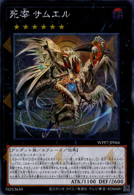 WPP7-JP066 Officiator of Doom Samuel (SER)