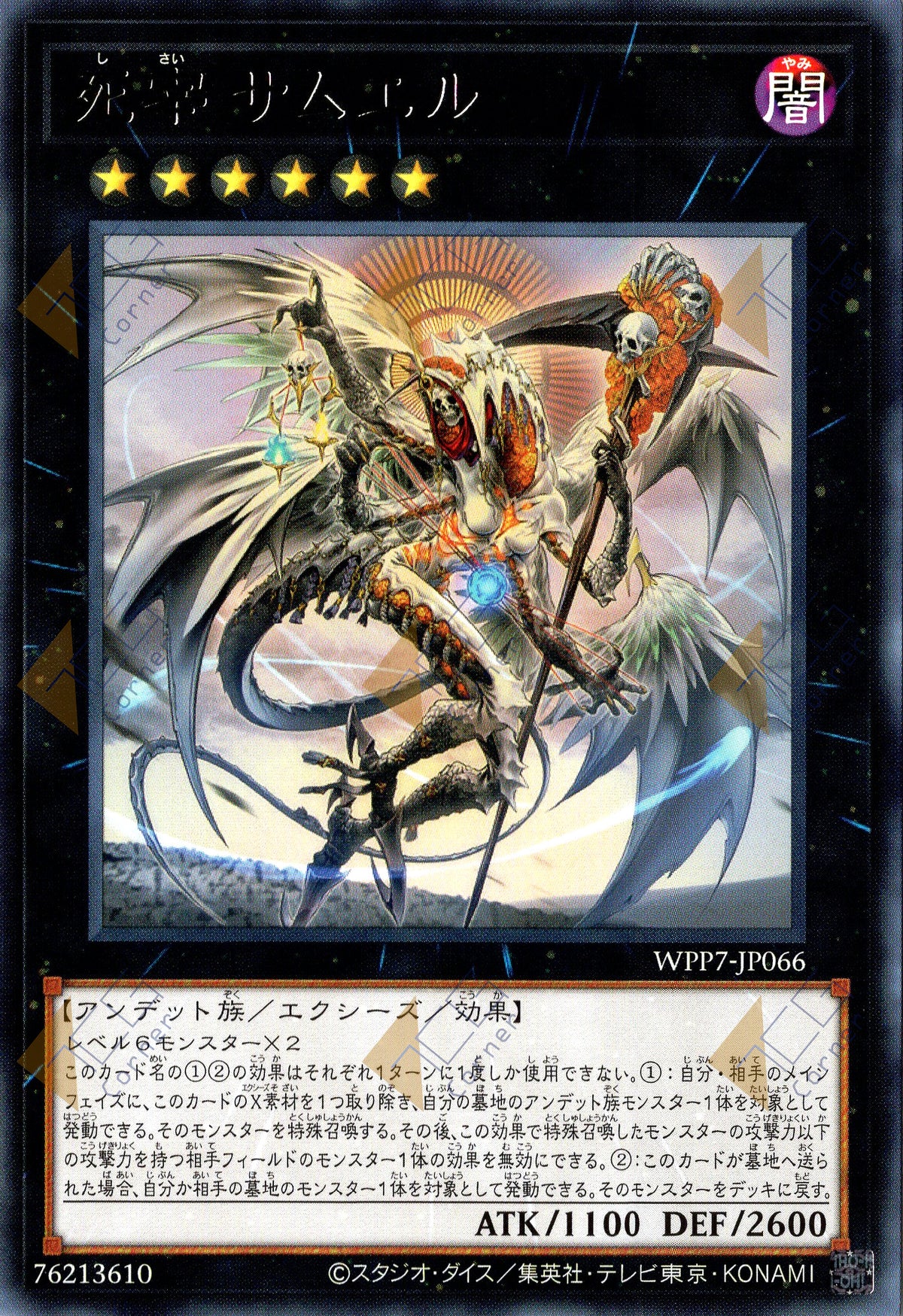 WPP7-JP066 Officiator of Doom Samuel (R)