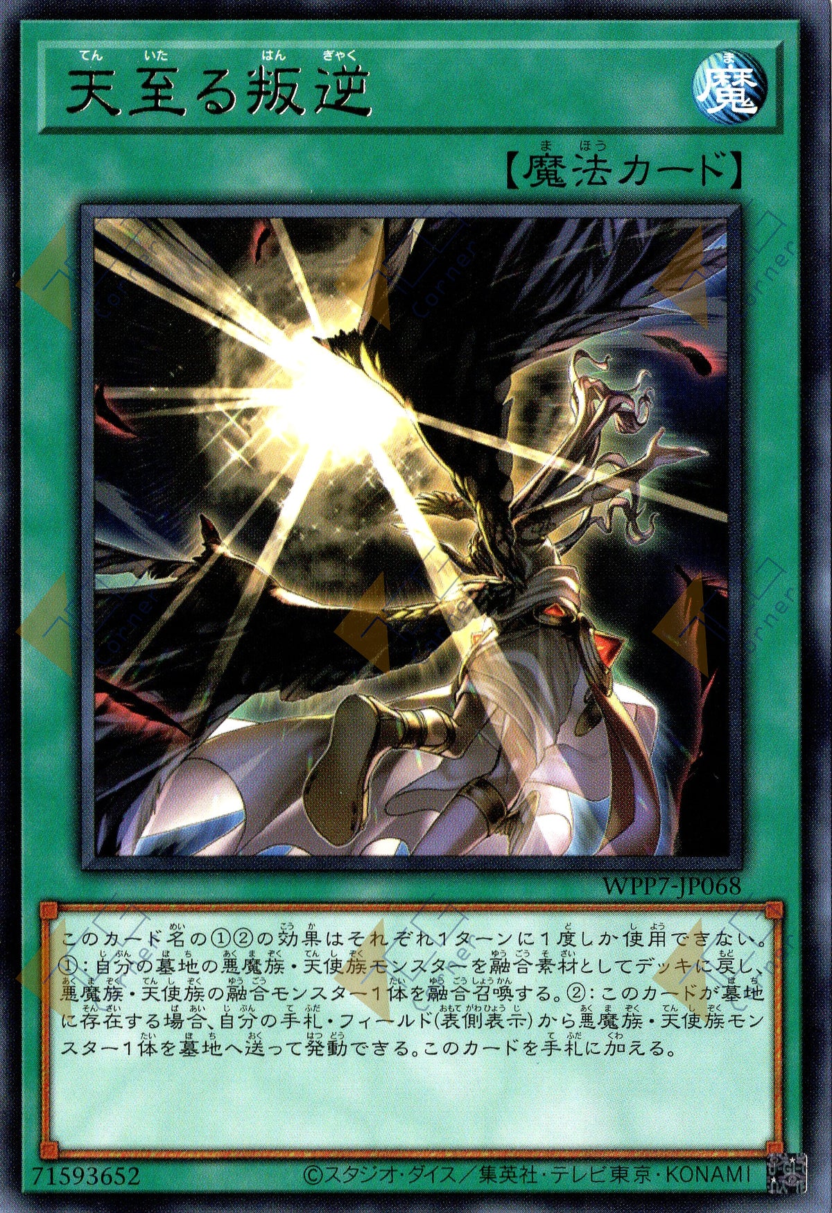 WPP7-JP068 Mutiny in the Sky (R)