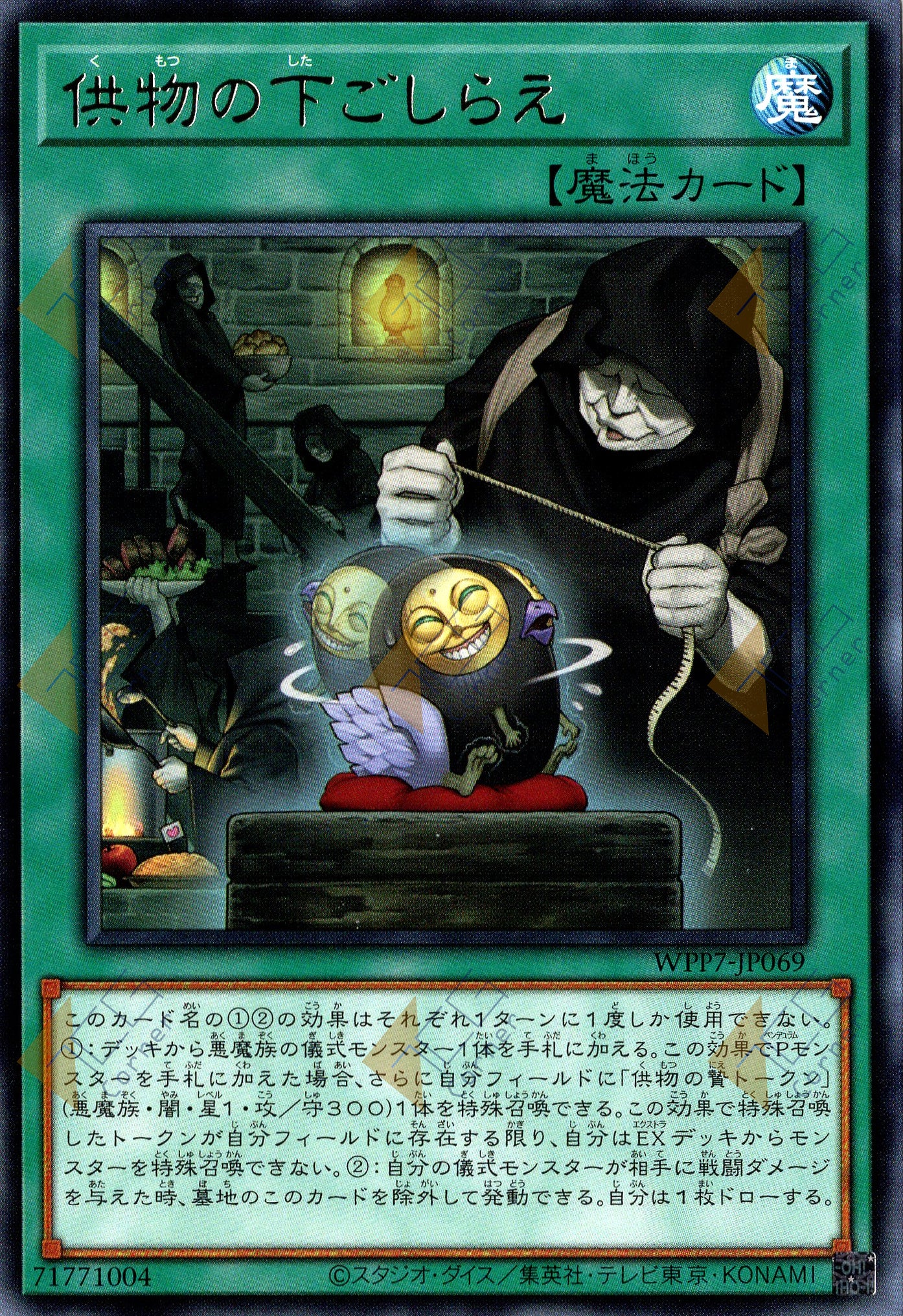 WPP7-JP069 Readying of Rites (R)