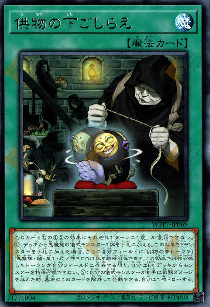 WPP7-JP069 Readying of Rites (R)