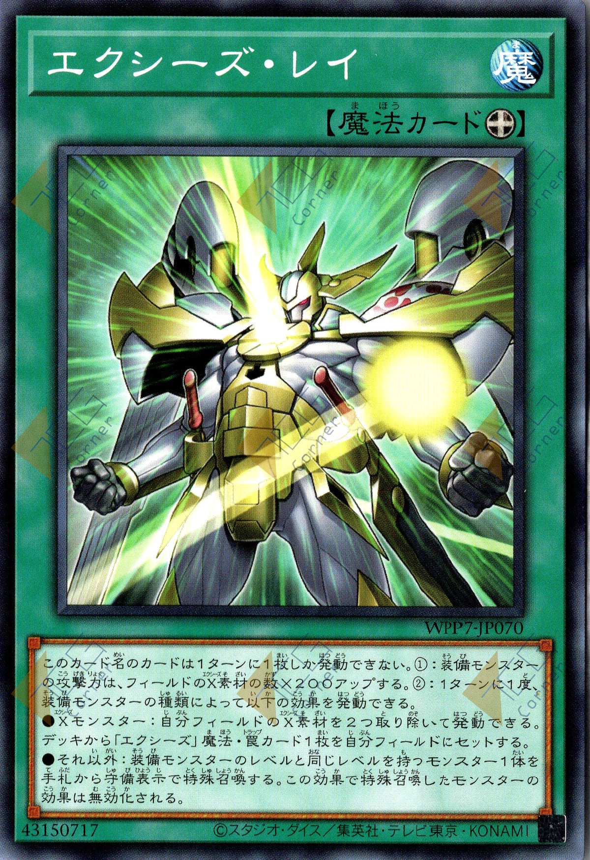 WPP7-JP070 Xyz Lay (N)