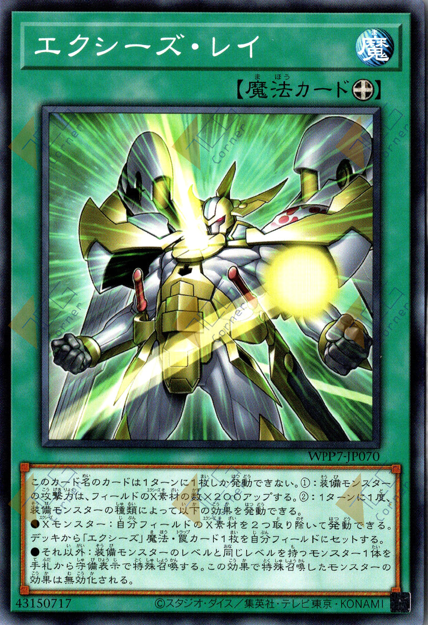WPP7-JP070 Xyz Lay (N)