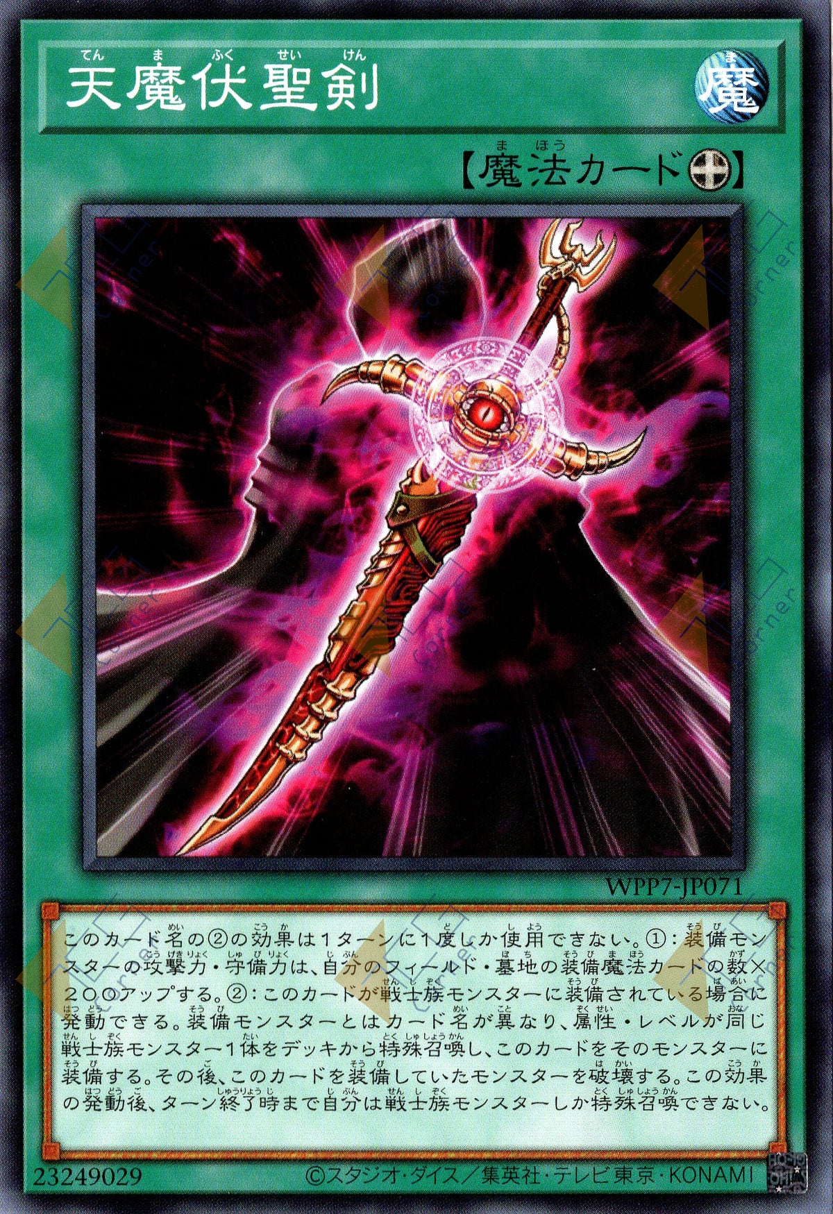 WPP7-JP071 Cursed Copycat Noble Arms (N)