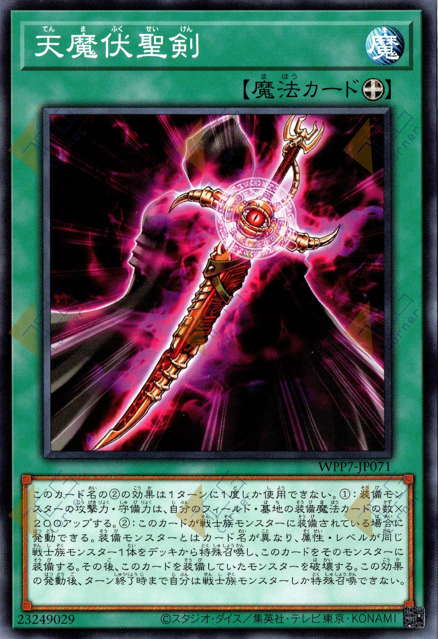 WPP7-JP071 Cursed Copycat Noble Arms (N)