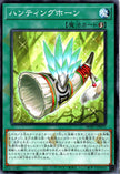 WPP7-JP072 Hunting Horn (N)