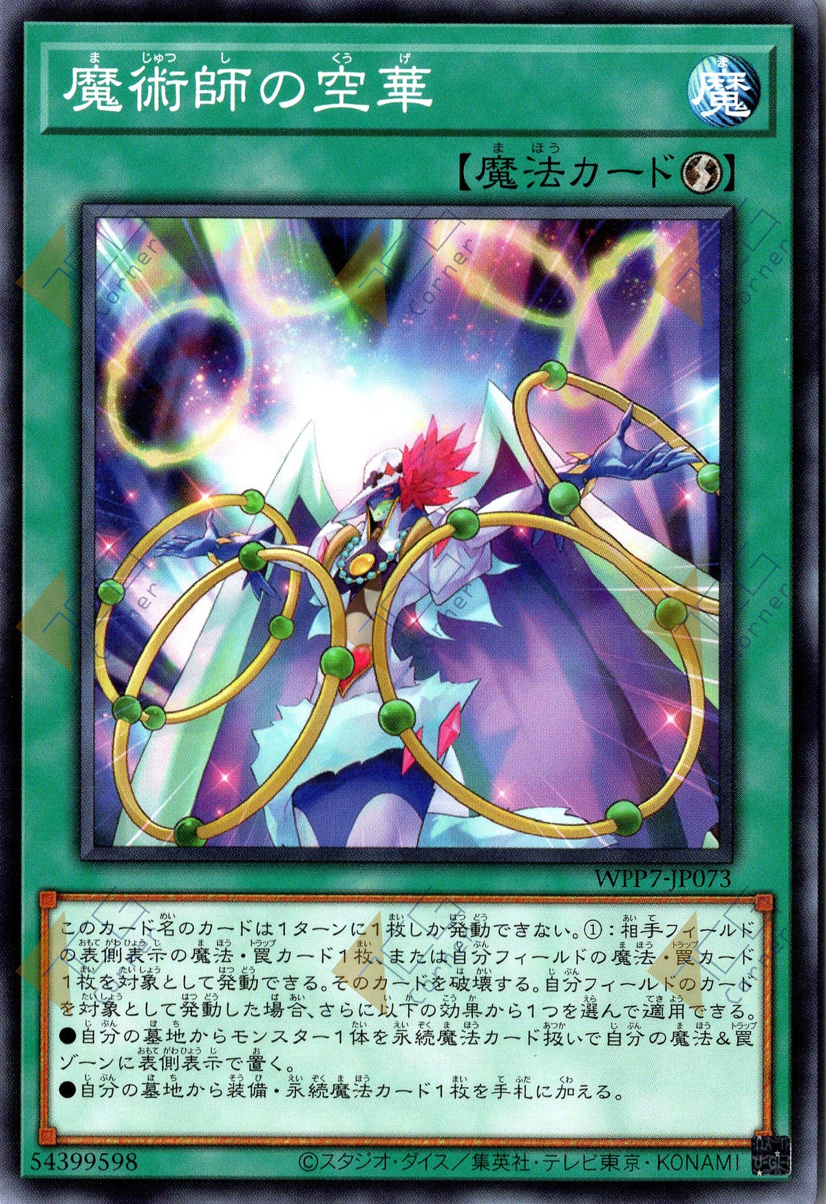 WPP7-JP073 Fleeting Flower of the Magician (N)