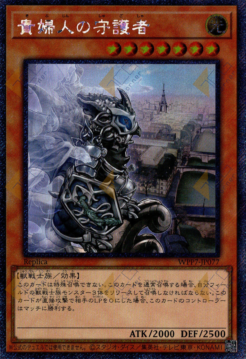 WPP7-JP077 The Lady's Protectors (EXSER)
