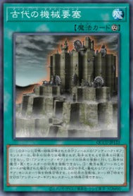 QCCU-JP123 Ancient Gear Fortress (SR)