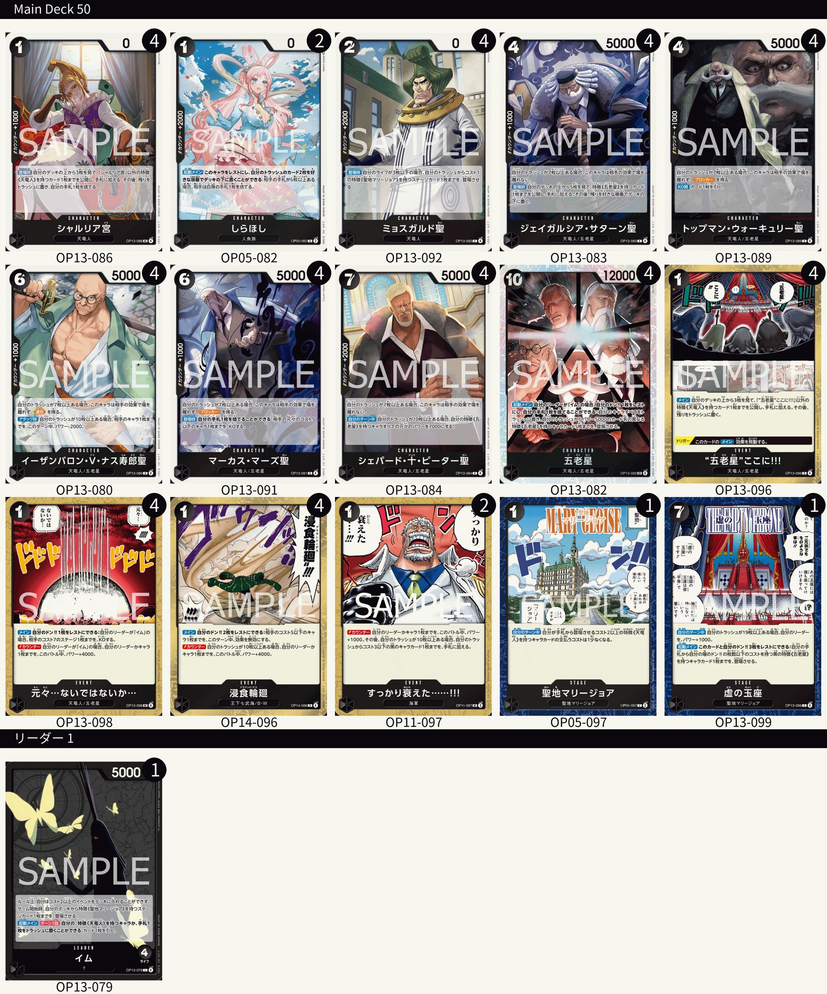 One Piece Card Game Imu Deck (Japanese)