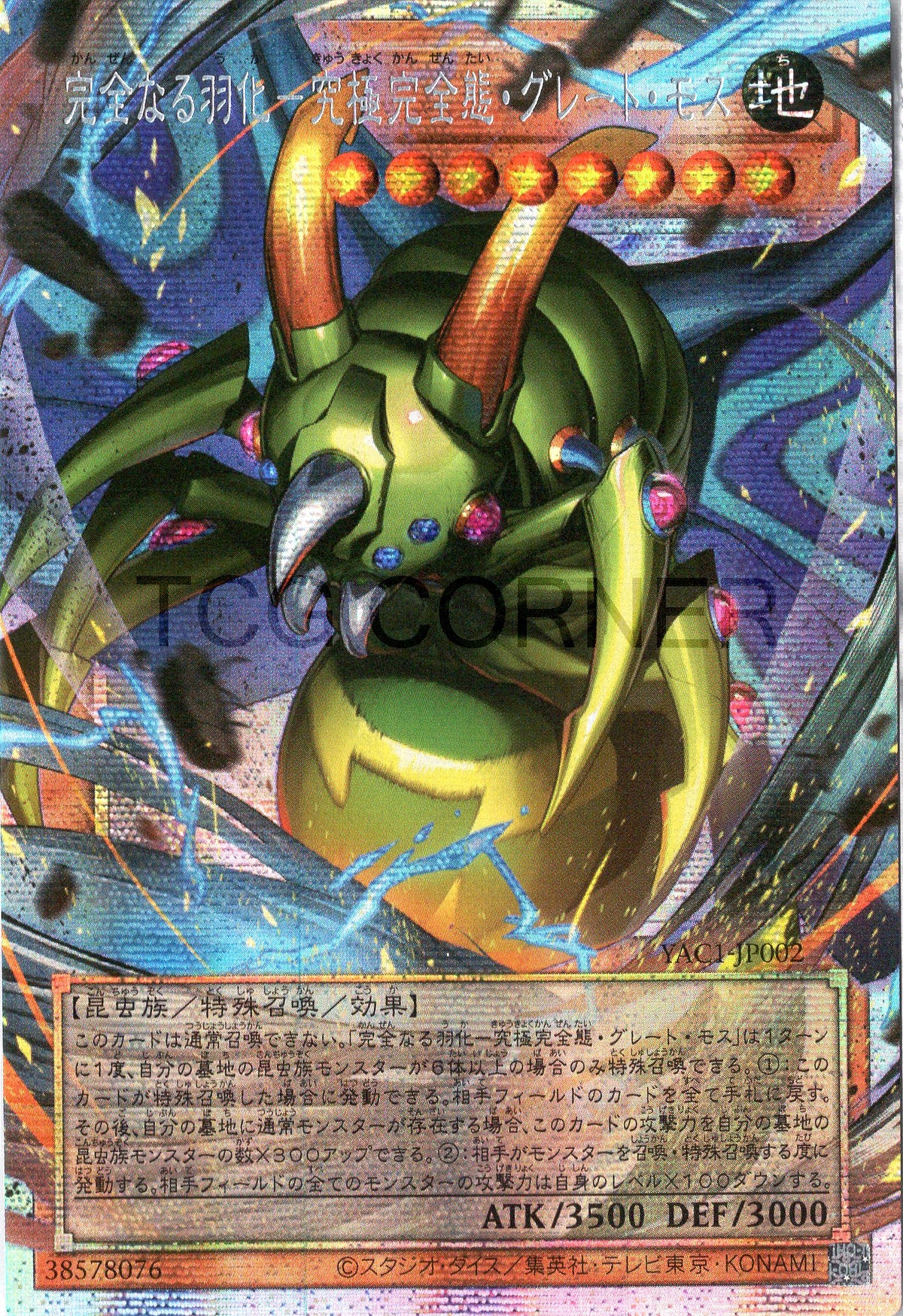 YAC1-JP002 Perfect Eclosion - Perfectly Ultimate Great Moth (PSER) (Over-Frame)