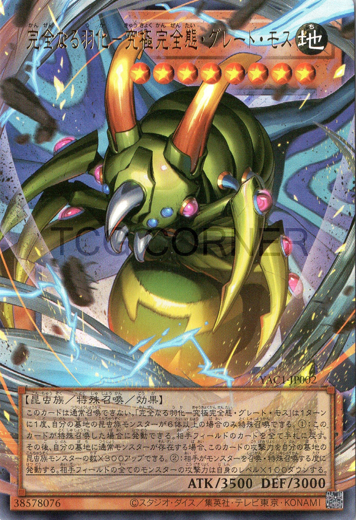 YAC1-JP002 Perfect Eclosion - Perfectly Ultimate Great Moth (UR) (Over-Frame)