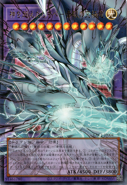 YAC1-JP004 Blue-Eyes Ultimate Dragon, the God-Surpassing Servant (UR) (Over-Frame)