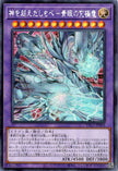 YAC1-JP004 Blue-Eyes Ultimate Dragon, the God-Surpassing Servant (SER)