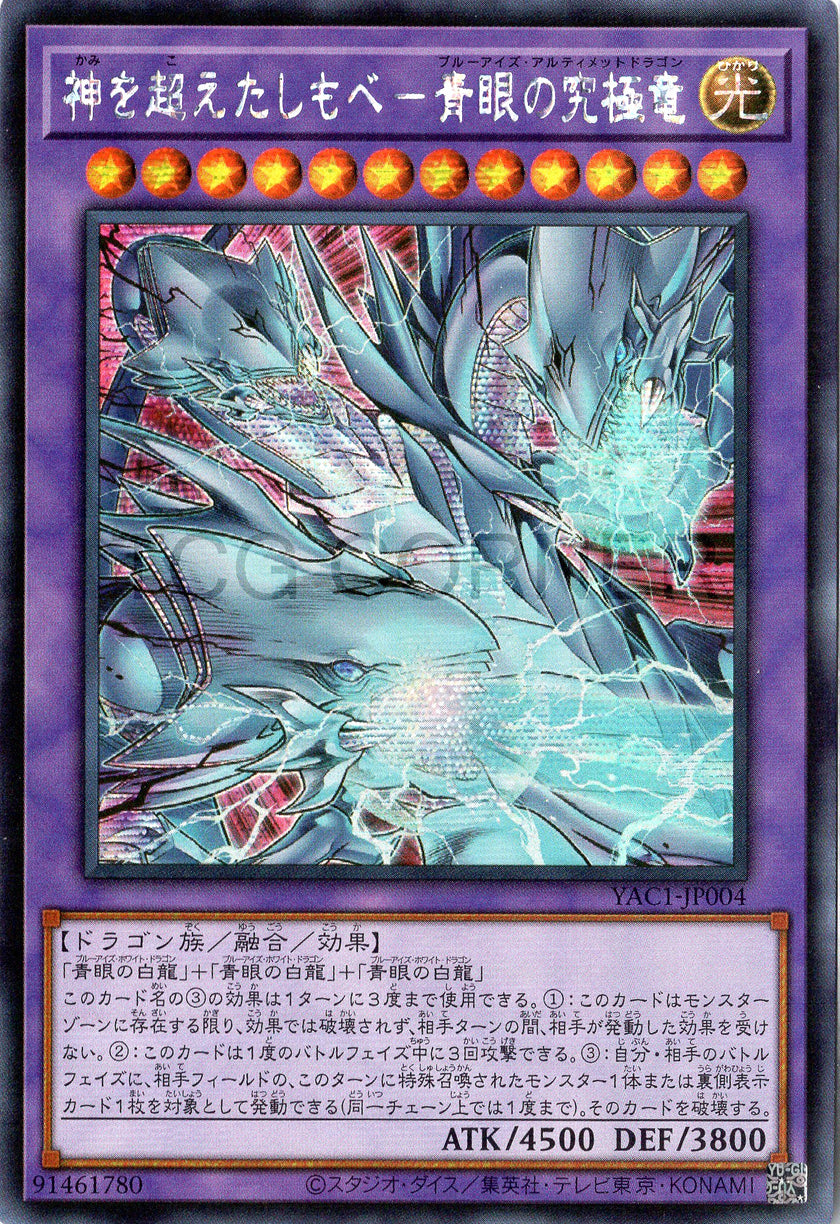 YAC1-JP004 Blue-Eyes Ultimate Dragon, the God-Surpassing Servant (SER)