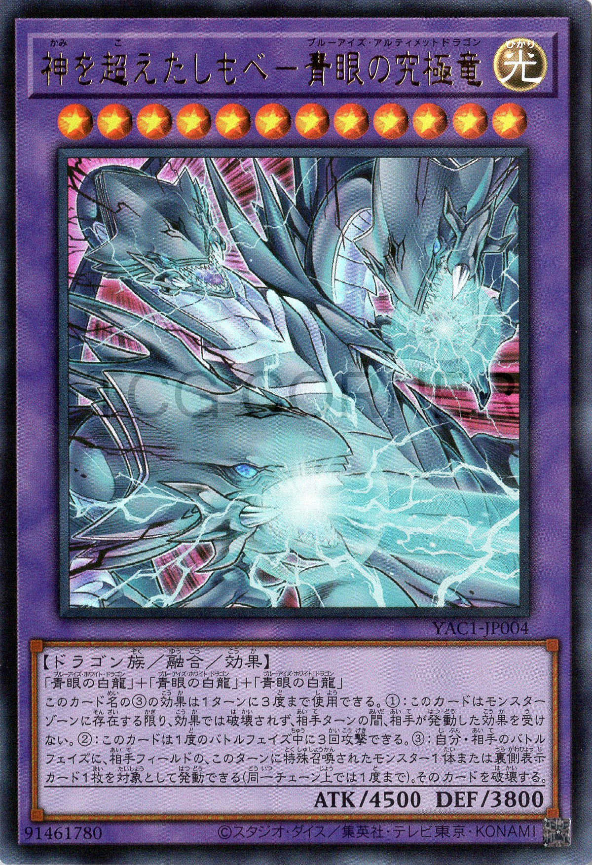 YAC1-JP004 Blue-Eyes Ultimate Dragon, the God-Surpassing Servant (UR)