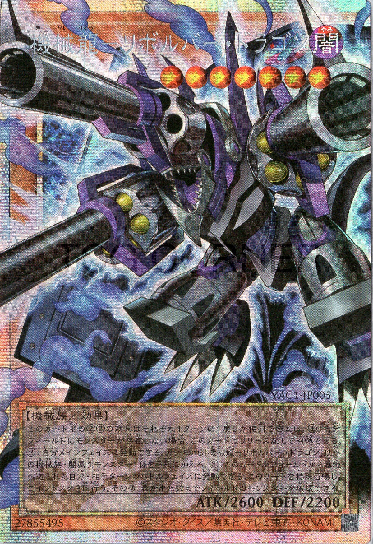 YAC1-JP005 Barrel Dragon the Machine Dragon (PSER) (Over-Frame)