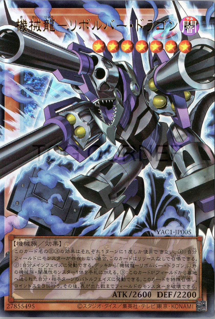 YAC1-JP005 Barrel Dragon the Machine Dragon (UR) (Over-Frame)