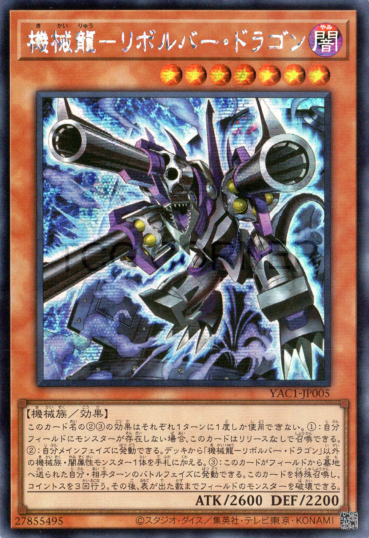 YAC1-JP005 Barrel Dragon the Machine Dragon (SER)