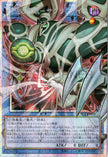 YAC1-JP006 Relinquished the Wicked Eye of Illusion (PSER) (Over-Frame)