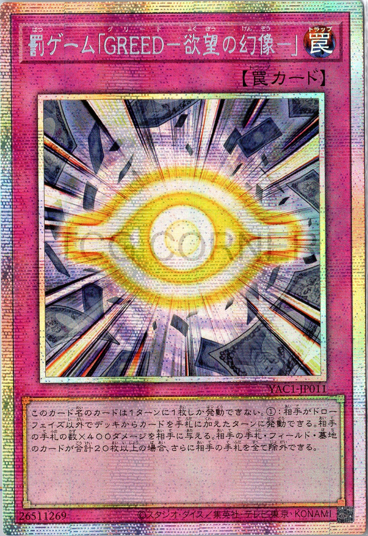 YAC1-JP011 Penalty Game GREED, the Illusion of Avarice (PSER)