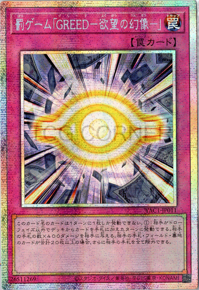 YAC1-JP011 Penalty Game GREED, the Illusion of Avarice (PSER)
