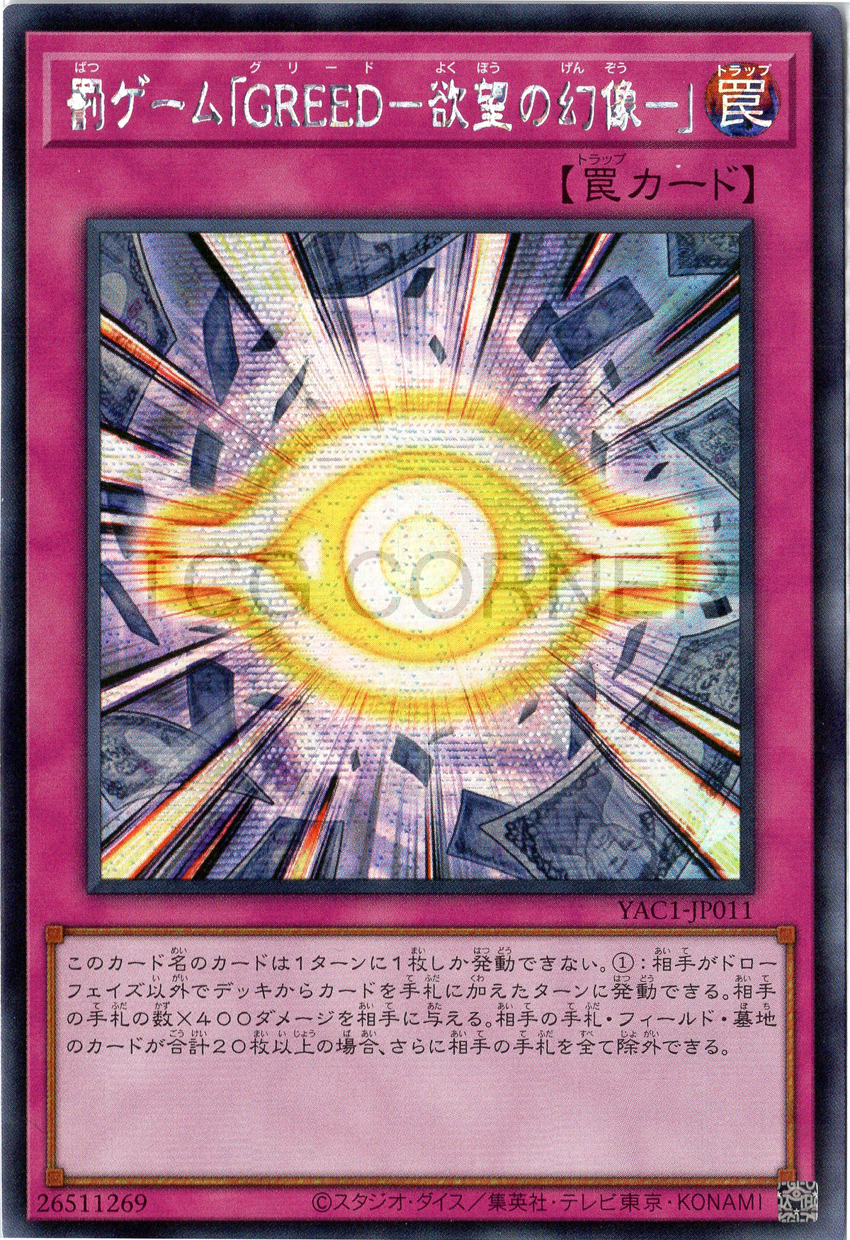 YAC1-JP011 Penalty Game GREED, the Illusion of Avarice (SER)