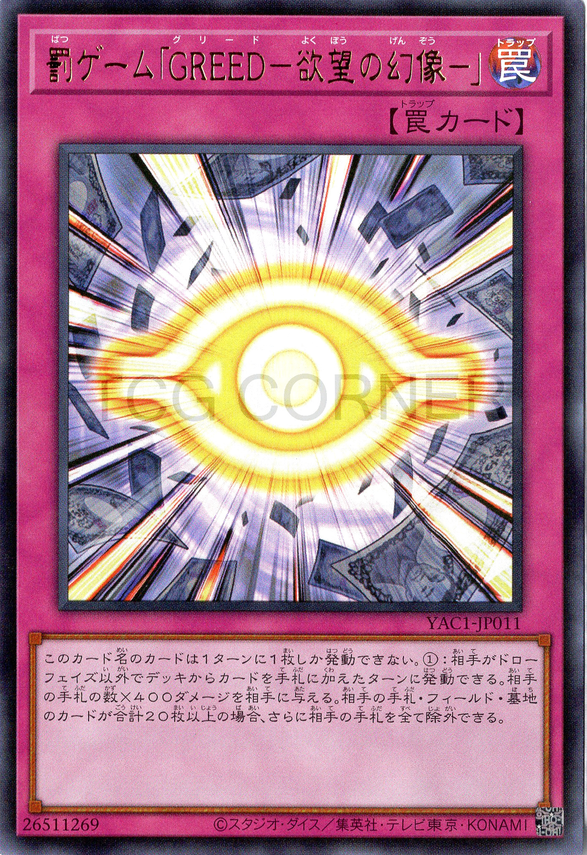 YAC1-JP011 Penalty Game GREED, the Illusion of Avarice (UR)