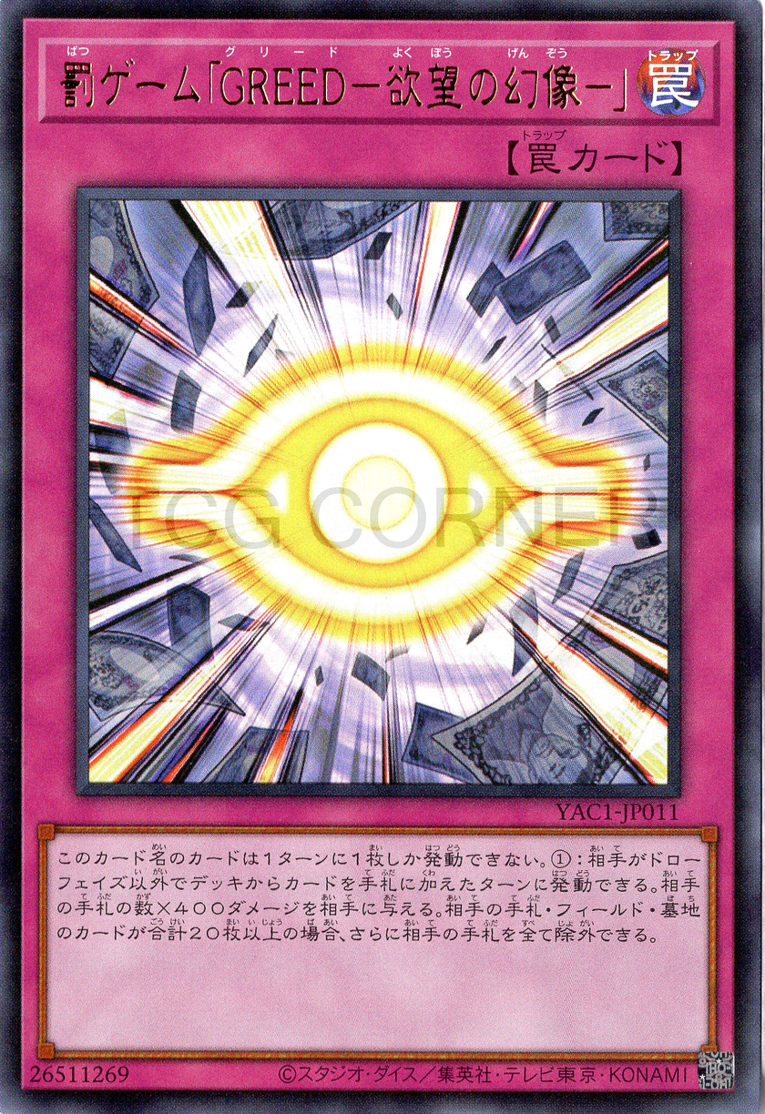 YAC1-JP011 Penalty Game GREED, the Illusion of Avarice (UR)