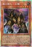 YAC1-JP013 Evil Dragon Cards - Earth Dragon (PSER)