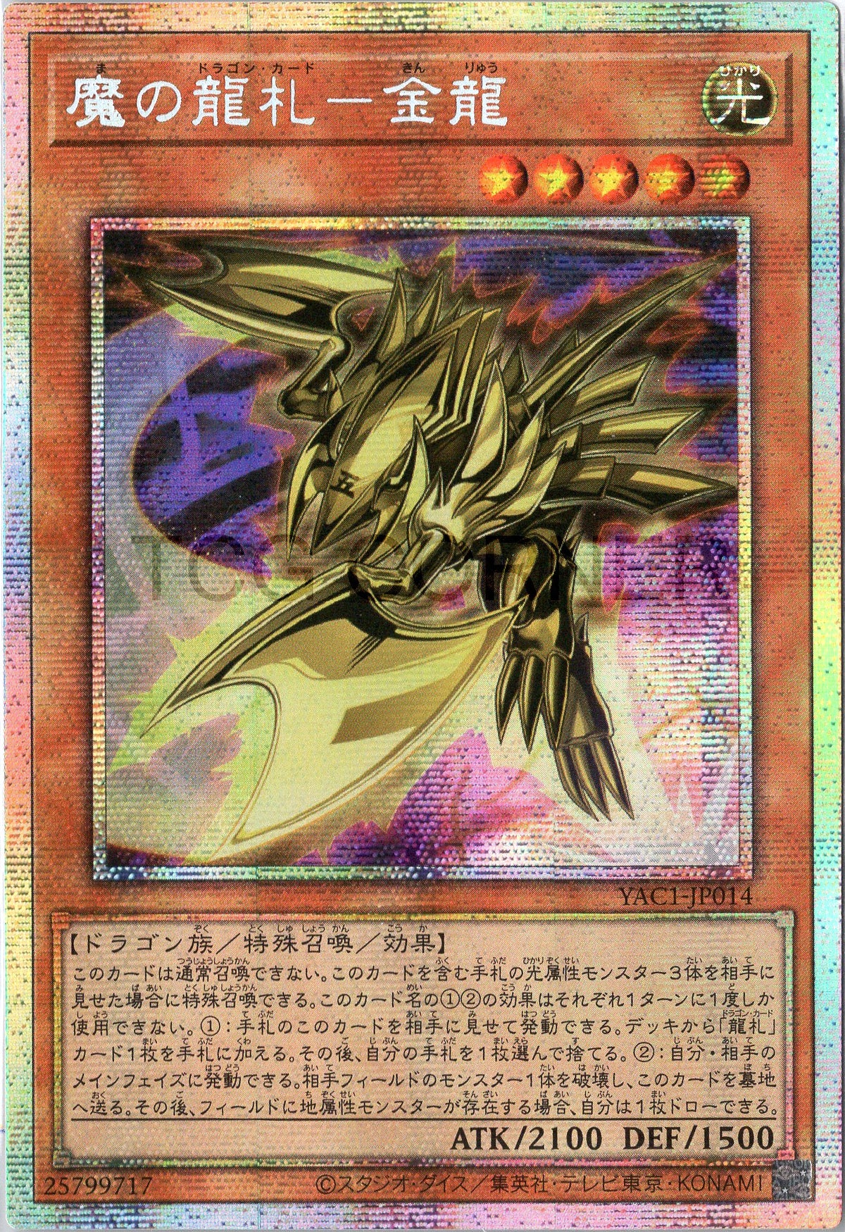 YAC1-JP014 Evil Dragon Cards - Metal Dragon (PSER)