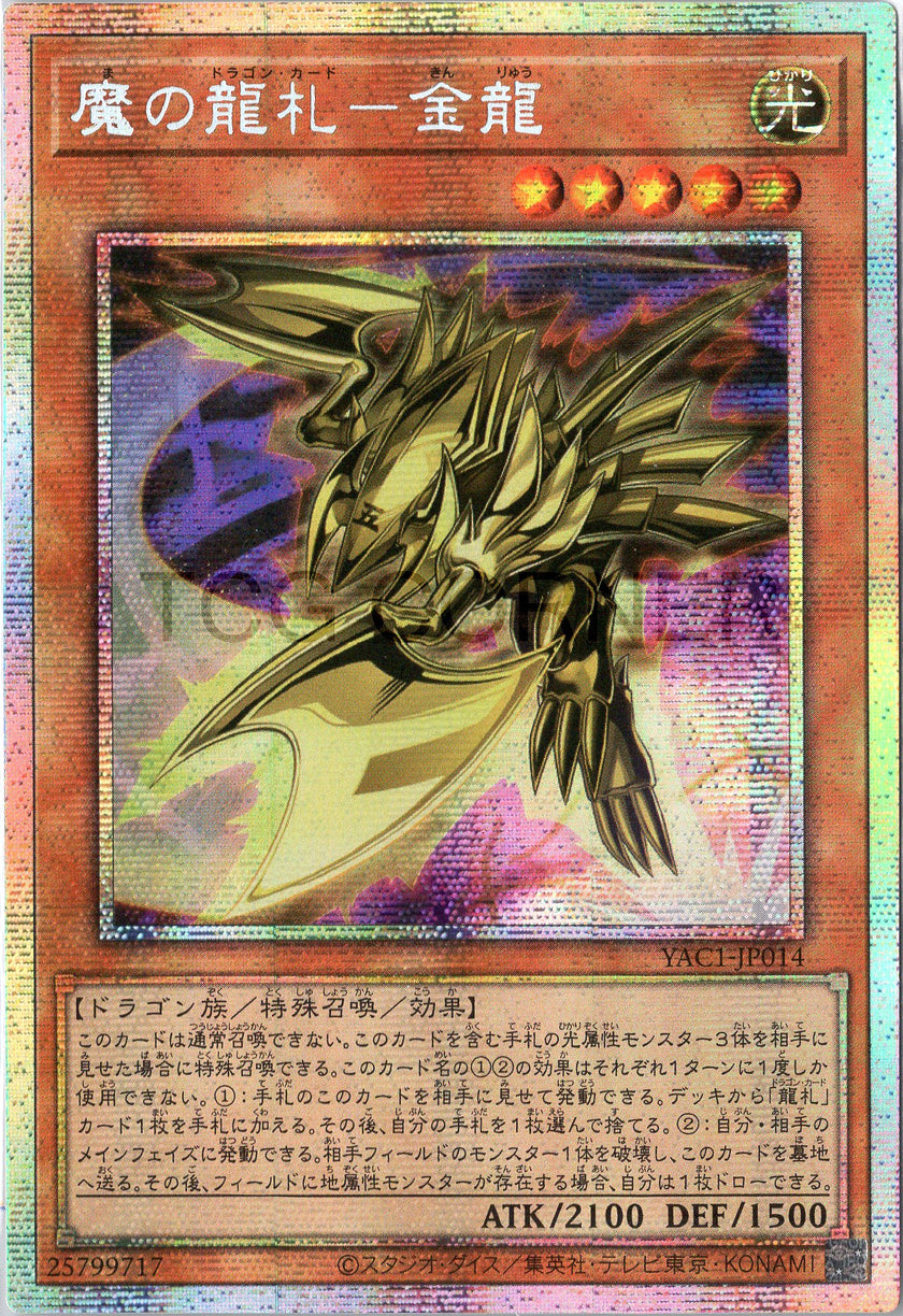 YAC1-JP014 Evil Dragon Cards - Metal Dragon (PSER)