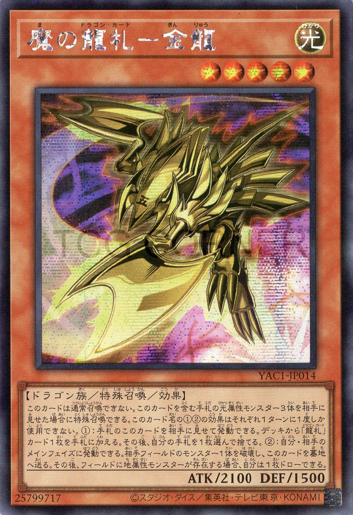 YAC1-JP014 Evil Dragon Cards - Metal Dragon (SER)