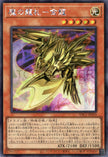 YAC1-JP014 Evil Dragon Cards - Metal Dragon (SER)