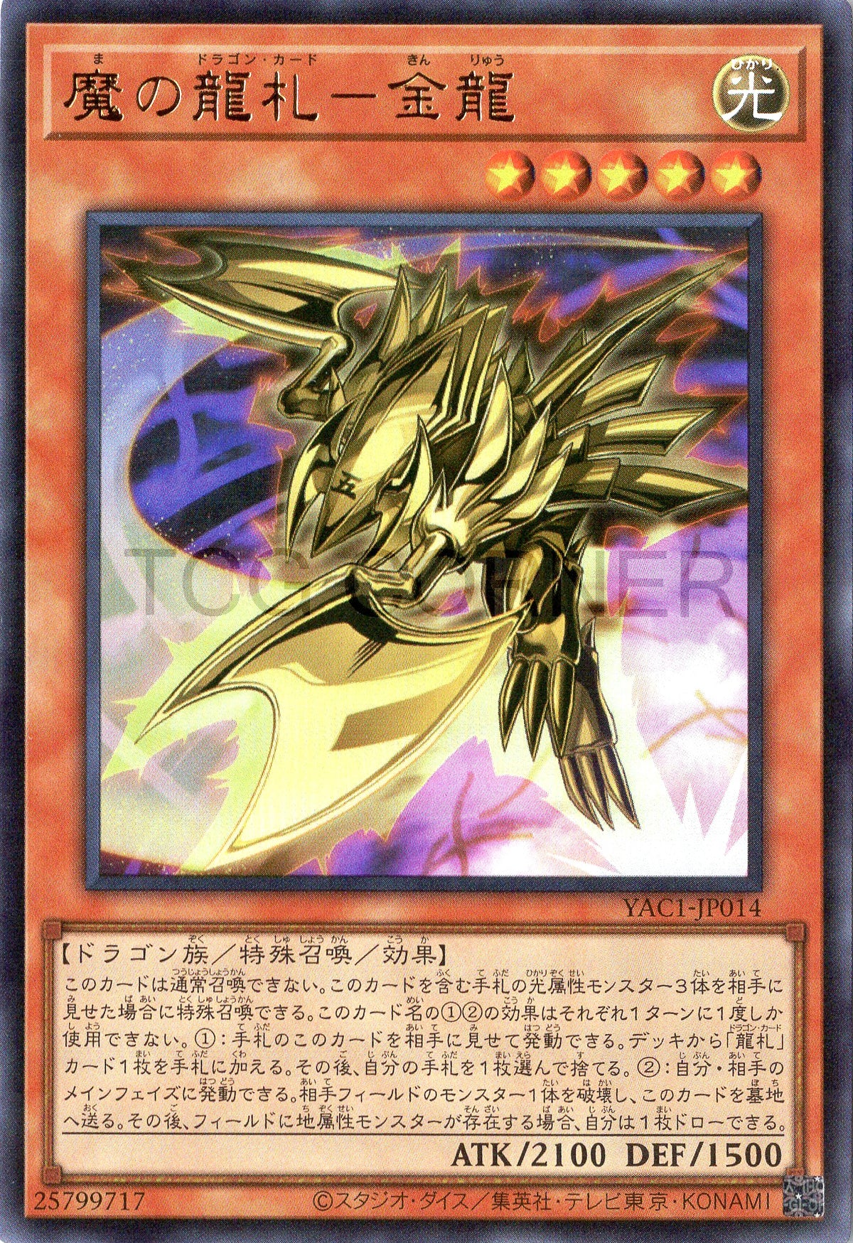YAC1-JP014 Evil Dragon Cards - Metal Dragon (UR)