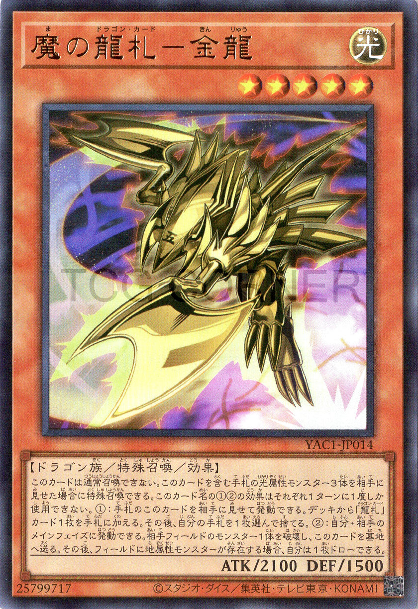YAC1-JP014 Evil Dragon Cards - Metal Dragon (UR)