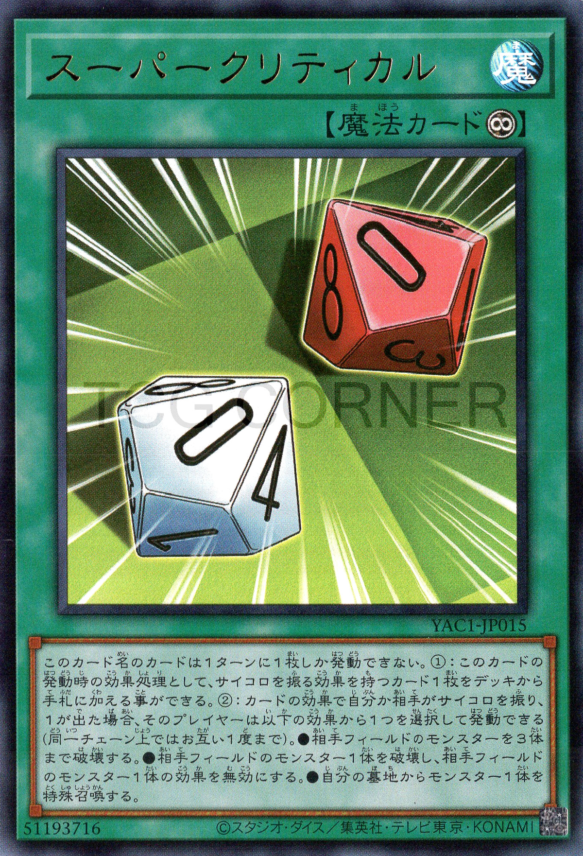YAC1-JP015 Super Critical (UR)