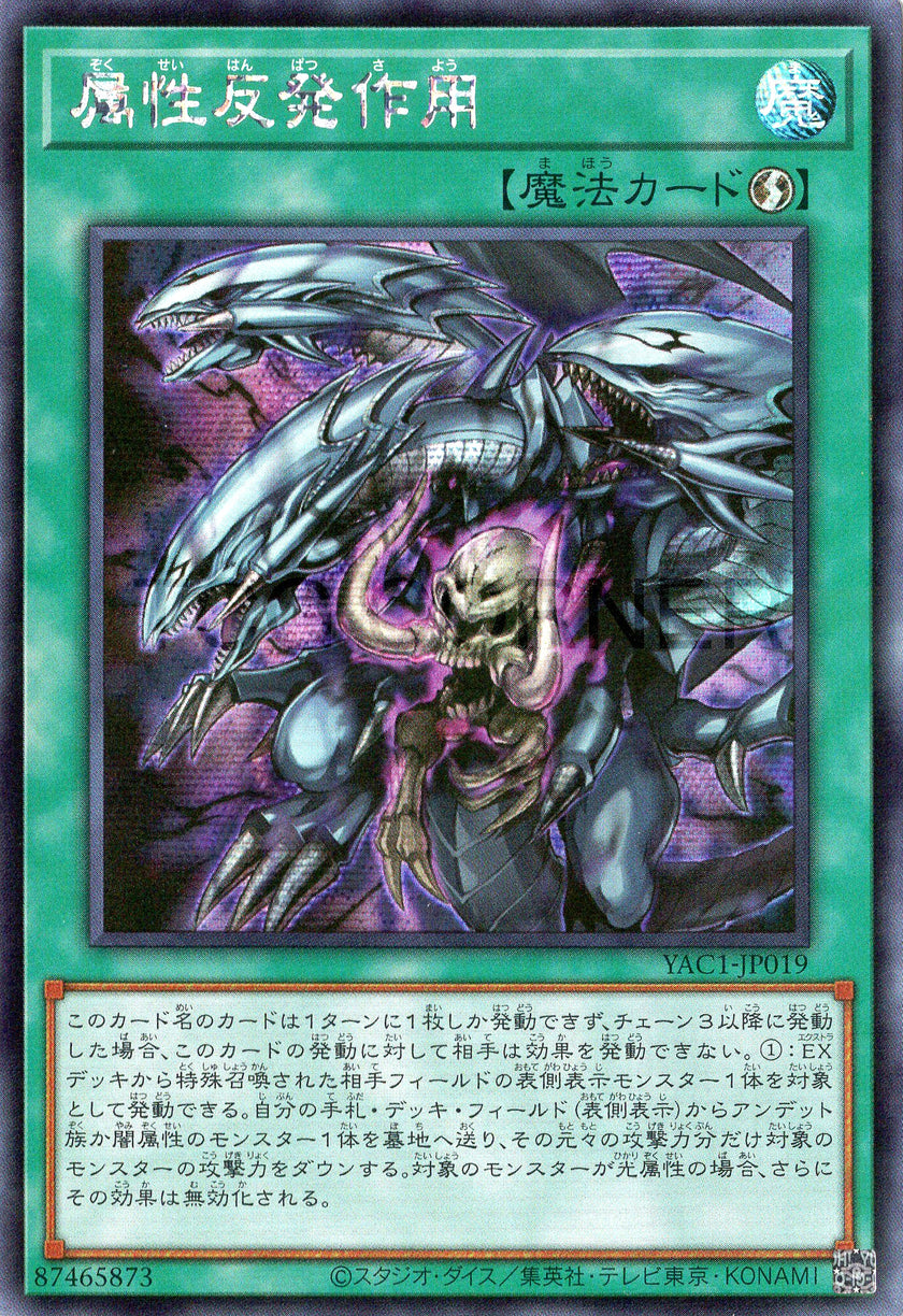 YAC1-JP019 Attribute Rejection (SER)