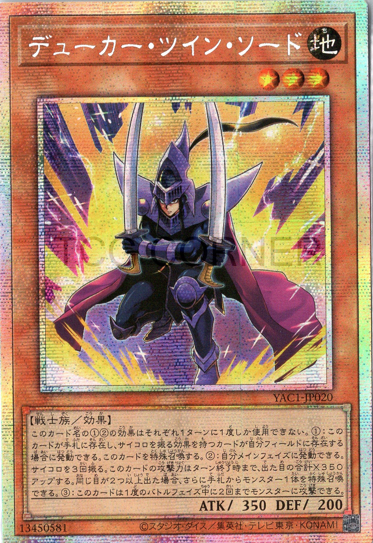 YAC1-JP020 Knight of Twin Swords (PSER)