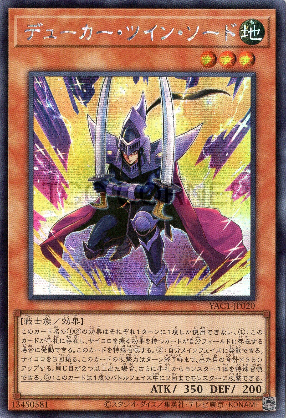 YAC1-JP020 Knight of Twin Swords (SER)