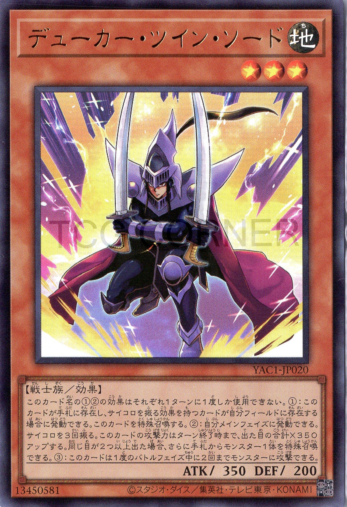 YAC1-JP020 Knight of Twin Swords (UR)