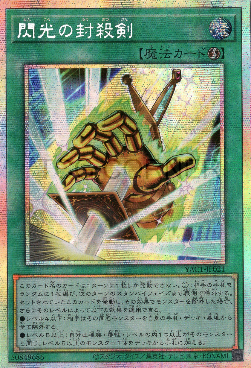 YAC1-JP021 Flashforce Sword (PSER)