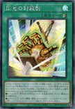 YAC1-JP021 Flashforce Sword (SER)