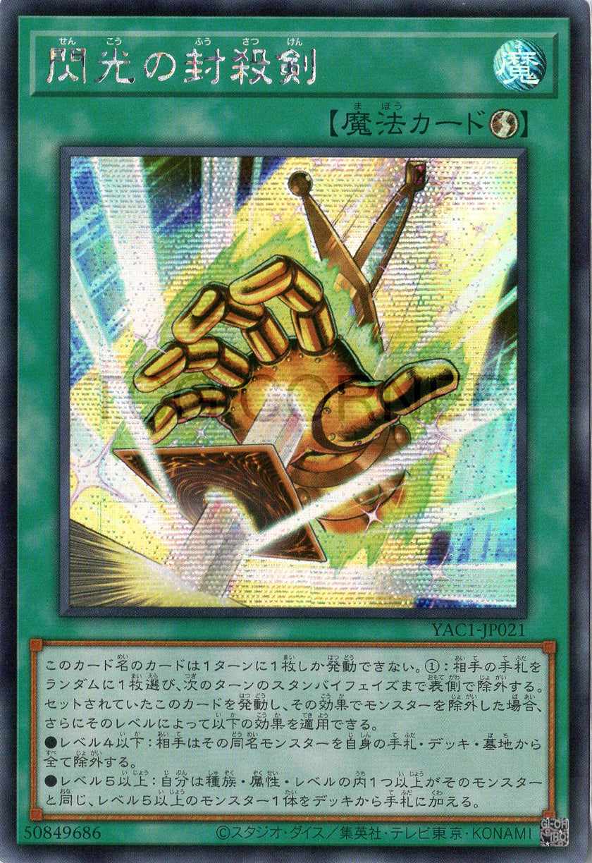 YAC1-JP021 Flashforce Sword (SER)