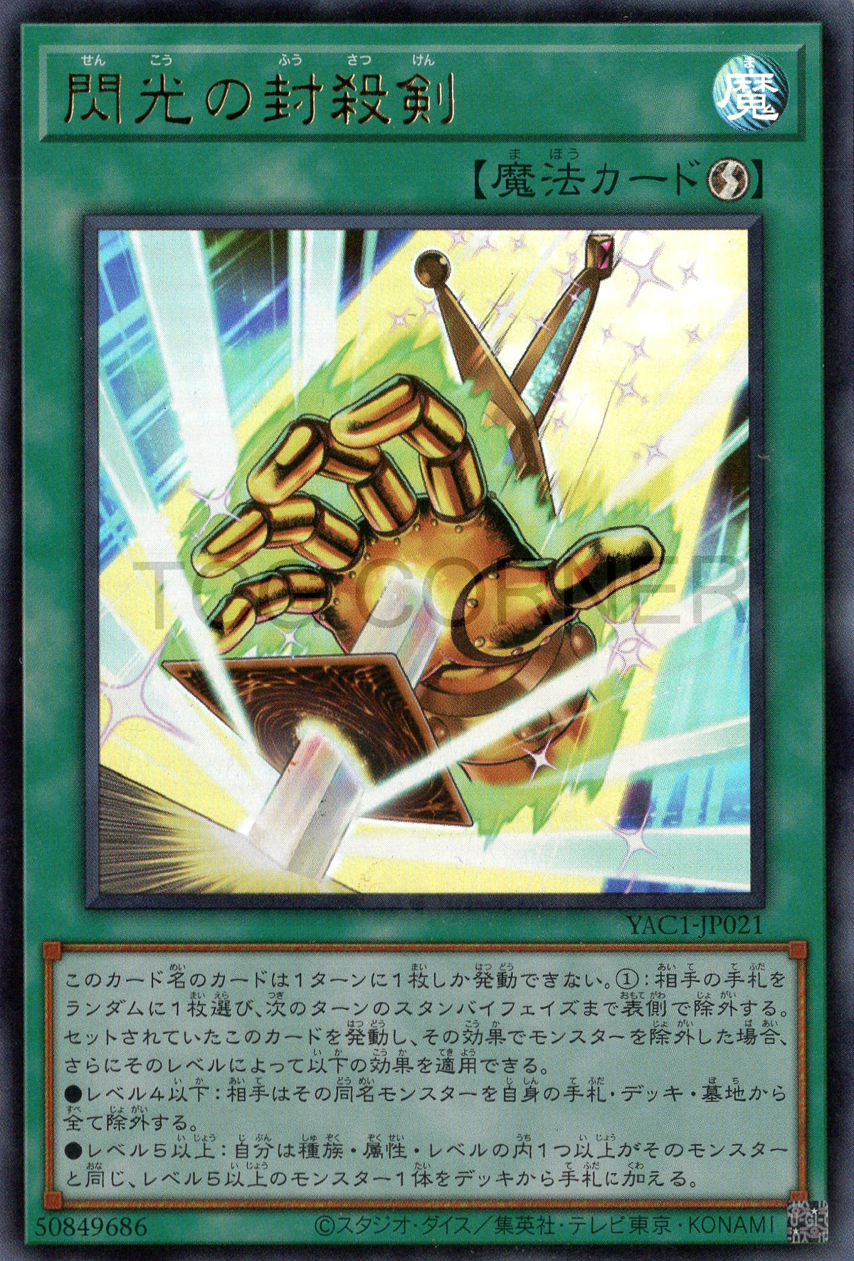 YAC1-JP021 Flashforce Sword (UR)