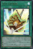 YAC1-JP021 Flashforce Sword (UR)