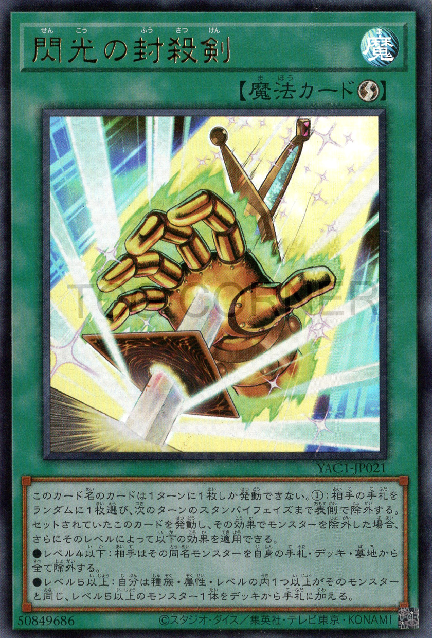 YAC1-JP021 Flashforce Sword (UR)